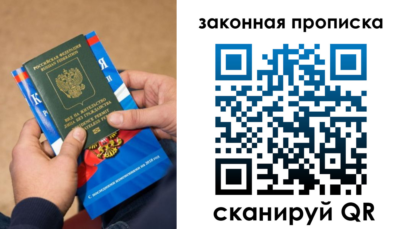 прописка законно в Салехарде